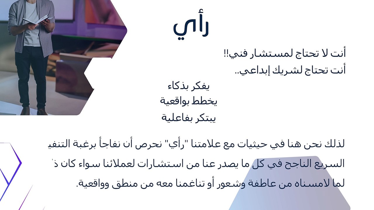 رأي - حيثيات
