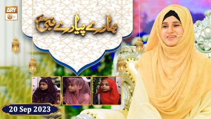 Hamare Piyare Nabi ﷺ | Episode 4 | Kids Program | 21 Sep 2023 | ARY Qtv