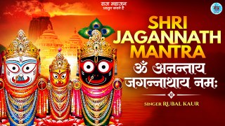 Om Anntay Jagannathay Namah | ॐ अनन्ताय जगन्नाथाय नमः | Shree Jagannath Mantra | Powerful Stotram
