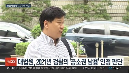 '보복기소' 현직 검사 탄핵소추안 가결…헌정사상 처음