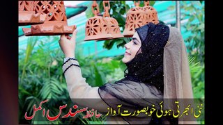 Hafiza Sundas Akmal Naat Sharif  Sarkar Suntay hain | Tune Studio