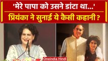 Priyanka Gandhi ने बताया Rajiv Gandhi को किसने डांटा था ? | Bhilai Rally | Congress | वनइंडिया हिंदी