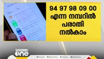 ലോൺ ആപ്പ് തട്ടിപ്പ്:പരാതി നൽകാൻ വാട്‌സ് ആപ്പ് നമ്പർ പുറത്തുവിട്ട്