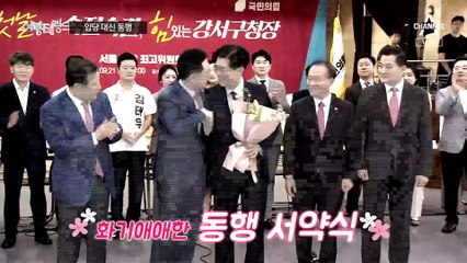 [여랑야랑]조정훈, 동행식 열고 / 김행, 가짜뉴스 퇴치부 장관?