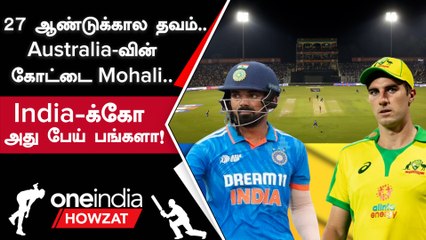 IND vs AUS 1st ODI at Mohali: Historic Venue and Match Preview 🏏