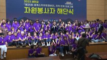 [전북] 새만금 잼버리 영외 지역 프로그램 자원봉사자 해단식 / YTN