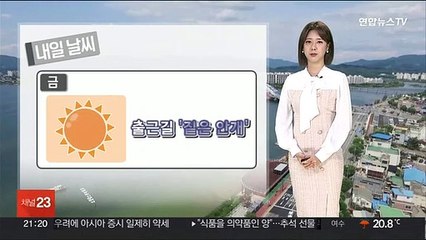 [날씨] 밤까지 남부 비…내일 맑고 일교차 커