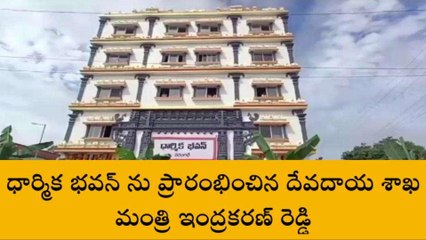 వరంగల్: రూ.3 కోట్లతో ధార్మిక భవన్ నిర్మాణం.. ప్రారంభించిన మంత్రి