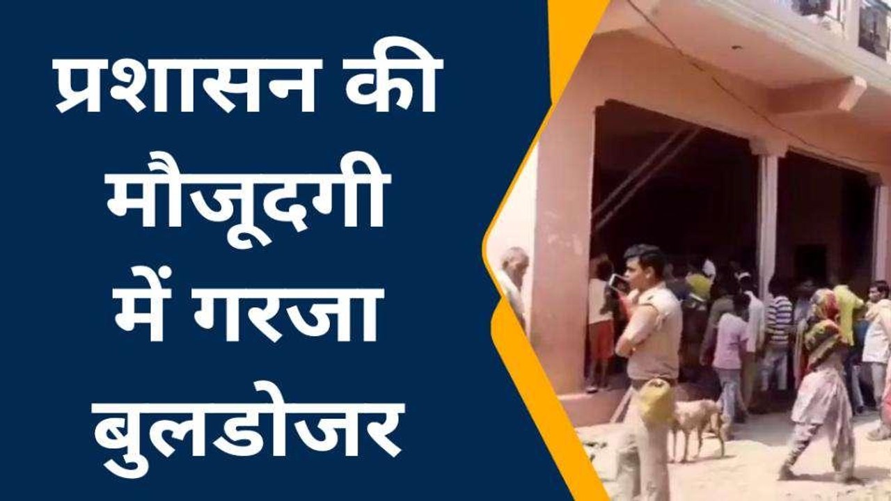 फतेहपुर: इस जगह गरजा बाबा का बुलडोजर,मिनटों में सब किया तहस नहस