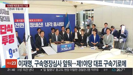 검찰 "철저히 준비"…연휴 전 영장심사 가능성