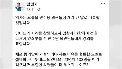 민주 친명계, 체포안 가결에 격앙..."의원들 개가 된 날" / YTN