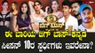 Bigg Boss Kannada 10 Contestants:ಬಿಗ್ ಬಾಸ್ ಮನೆಗೆ ಹೋಗ್ತಿರೋ‌ ಸ್ಪರ್ಧಿಗಳು ಇವರೇ ನೋಡಿ