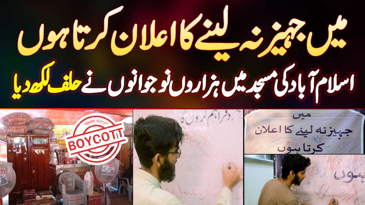 Main Jahez Nahi Loon Ga - Islamabad Ki Masjid Me Hazaron Naujawano Ne Halafnama Likh Diya