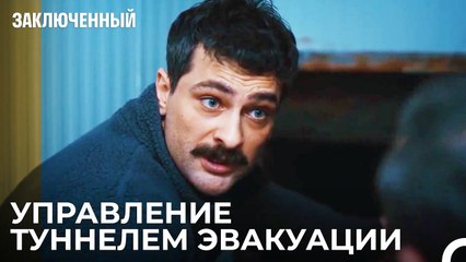 Добро пожаловать на преступление, прокурор - Заключенн Cерия 28