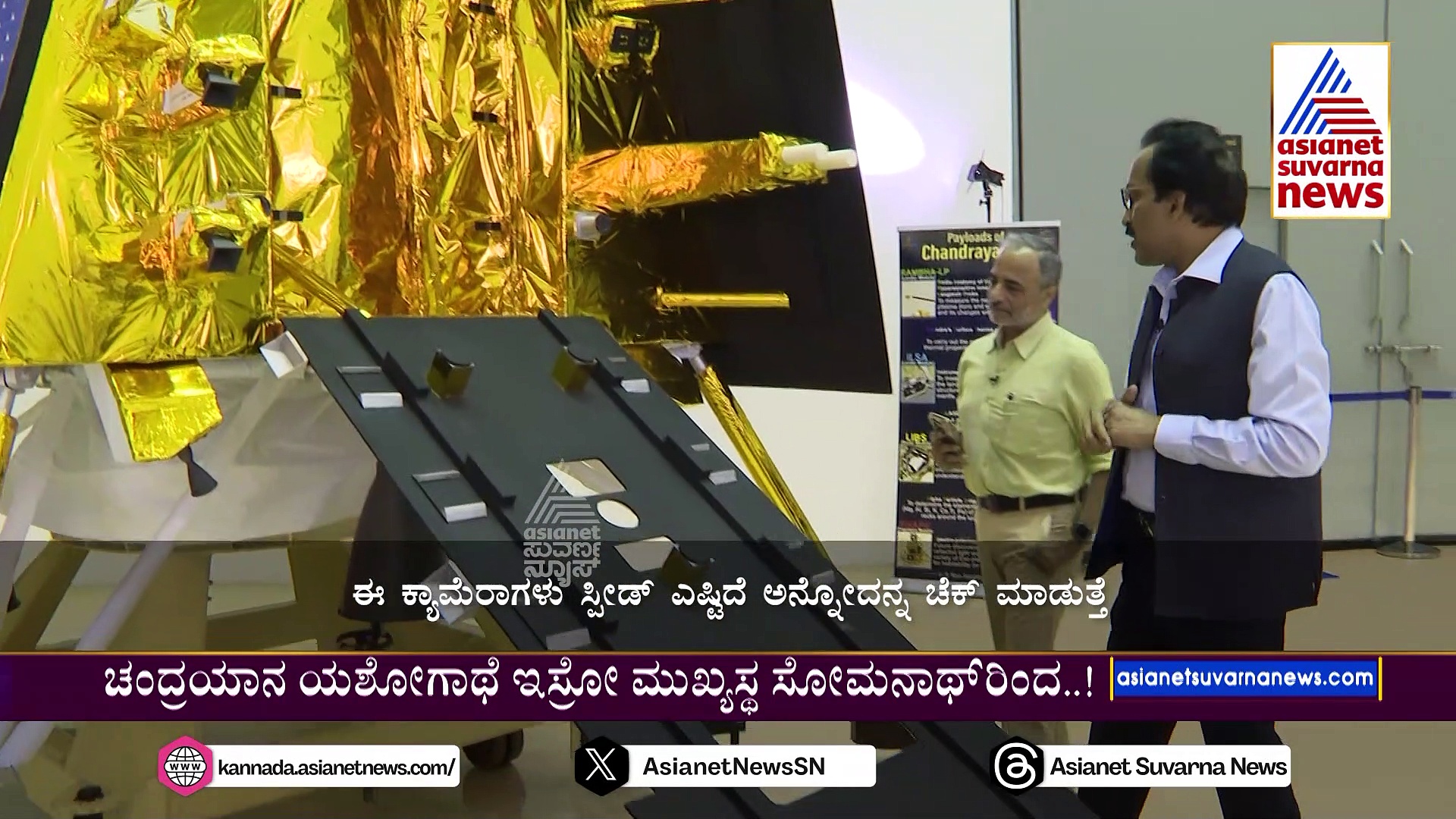 Asianet Exclusive ಜಗತ್ತು ನಿಬ್ಬೆರಗಾಗೋ ಯೋಜನೆಗಳ ಲಿಸ್ಟ್‌ ವಿವರಿಸಿದ ಇಸ್ರೋ ಅಧ್ಯಕ್ಷ ಎಸ್‌ ಸೋಮನಾಥ್‌!