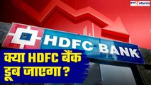 HDFC Bank के शेयर्स में गिरावट, क्या बैंक के बुरे दिन शुरू? क्या है शेयर गिरने का कारण| GoodReturns