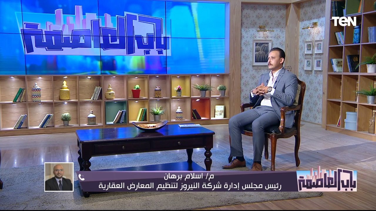 م. إسلام برهان: المعارض العقارية في الخارج أصبح...