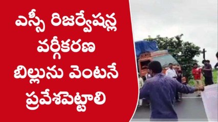 ఇచ్చోడ: జాతీయ రహదారిని దిగ్బందించిన ఎమ్మార్పీఎస్ నాయకులు