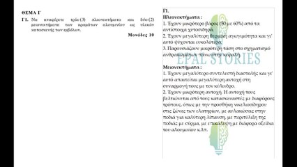 Μηχανές Εσωτερικής Καύσης | Θέμα Γ Πανελληνίων 2019