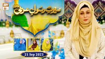 Seerat e Rasool e Arabi ﷺ | Episode 4 | Rabi ul Awwal 2023 | 21 Sep 2023 | ARY Qtv