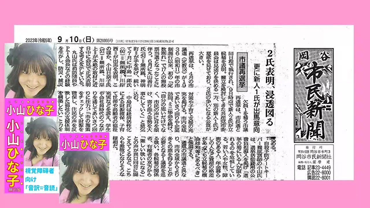 (音読)岡谷市民新聞2023(令和5)年9月10日(日)号1面-小山日奈子記事-69MB-1600x900-movie776808642-元原版