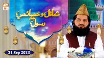 Shamail o Khasais e Rasool SAWW | Episode 4 | Rabi ul Awwal 2023 | 21 Sep 2023 | ARY Qtv