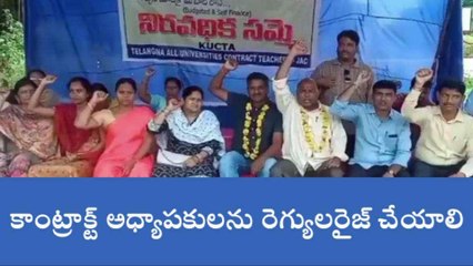 హనుమకొండ: కేయూ కాంట్రాక్ట్ అధ్యాపకుల రిలే నిరాహార దీక్షలు..!