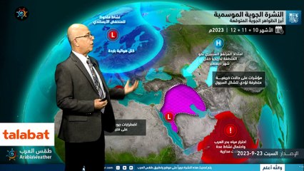 الاردن- النشرة الموسمية 2023 | نشاط تصاعدي للموسم المطري يتطلب الاستعداد نظراً لارتفاع فرص تشكل السيول
