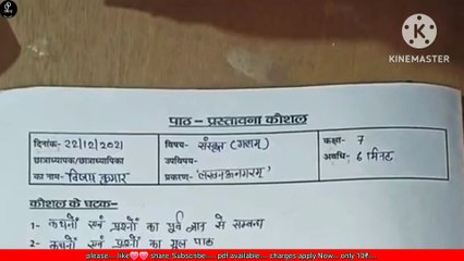 प्रस्तावना कौशल संस्कृत पाठ योजना #संस्कृत_पाठ_योजना