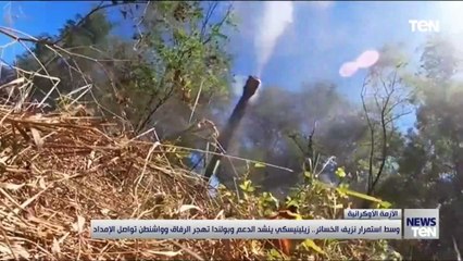 وسط استمرار نزيف الخسائر.. زيلنيسكي ينشد الدعم وبولندا تهجر الرفاق وواشطن تواصل الإمداد