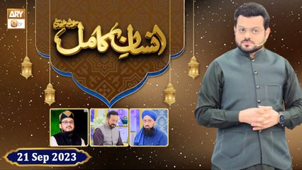 Insan e Kamil - Ep 4 | Rabi ul Awwal 2023 - 21 September 2023 - ARY Qtv