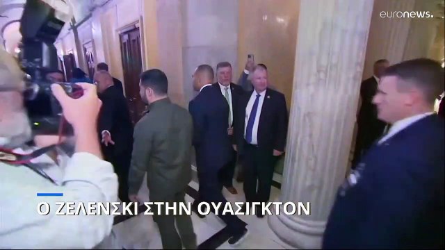 ΗΠΑ: Στο Καπιτώλιο ο Ζελένσκι - «Ανακρίθηκε» από τους Ρεπουμπλικάνους και ζήτησε βοήθεια