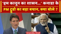 India Canada Tensions: Khalistan विवाद पर कनाडा PM Justin Trudeau का बड़ा बयान | वनइंडिया हिंदी