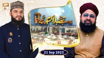 Yeh Sab Tumhara Karam Hai Aaqa ﷺ - Rabi ul Awwal 2023 - 21 September 2023 - ARY Qtv
