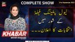 KHABAR Meher Bokhari Kay Saath | ARY News | 21st September 2023