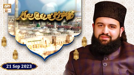 Nigah e Ishq o Masti Main - Hassan Haseeb ur Rehman- 21 Sep 2023 - ARY Qtv