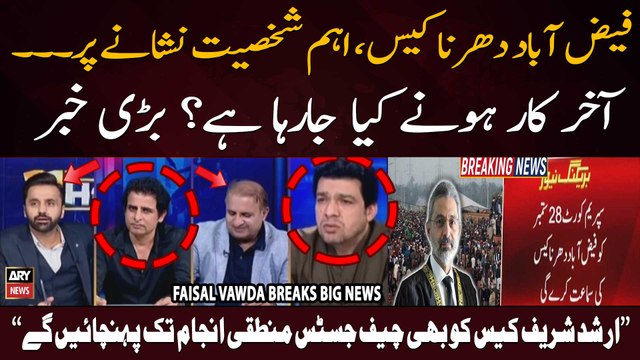 Faizabad Dharna Case: Faisal Vawda Gives Inside News Regarding 'Important Personality'