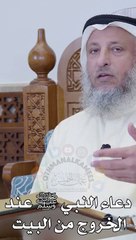دعاء النبي ﷺ عند الخروج من البيت  عثمان الخميس_1080p