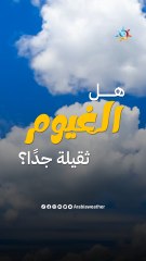 هل الغيوم ثقيلة؟ أم أنها خفيفة مثل القطن؟