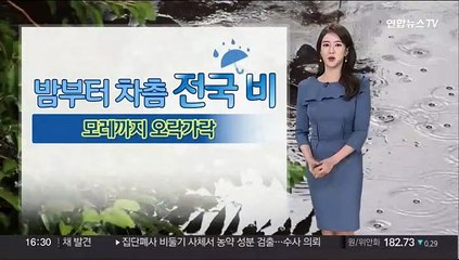 [날씨] 서늘한 퇴근길…밤부터 차츰 전국 비