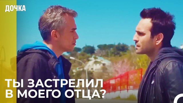 Демир Разговаривает с Угур - Дочка 79 Серия