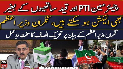 Video herunterladen: Chiarman PTI aur qaid sathiyon ke bagheir bhi elections hosakte hain, PM Kakar