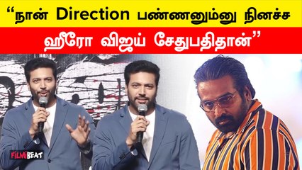 விஜய் சேதுபதி எனக்கு பெரிய Inspiration | ஜெயம் ரவி