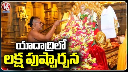 Laksha Pushparchana In Yadadri Lakshmi Narasimha Swamy Temple | V6 News