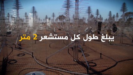 يمكنه رسم خريطة للسماء.. أستراليا تبني أقوى تلسكوب لاسكي في العالم!