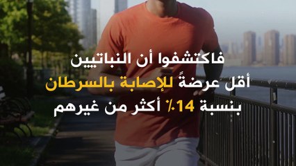 النباتيون.. الفئة الأقل عرضة للإصابة بالسرطان!