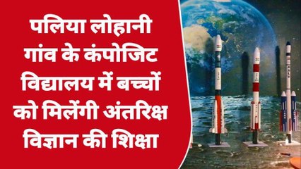 अयोध्या में अब बनेगी &#039;स्पेस लैब&#039;, इसरो के सेवानिवृत्ति वैज्ञानिक देंगे ऑनलाइन शिक्षा