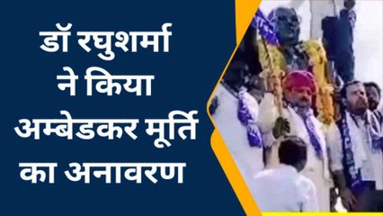 केकड़ी: डॉ रघु शर्मा ने किया डॉ अम्बेडकर की मूर्ति का अनावरण