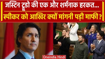 India Canada Row: Justin Trudeau अब Nazi के सम्मान में घिरे, क्या है पूरा मामला? | वनइंडिया हिंदी