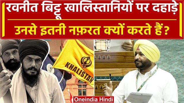 India Canada Tension: Ravneet Singh Bittu को Khalistan से नफरत क्यो | Justin Trudeau |वनइंडिया हिंदी